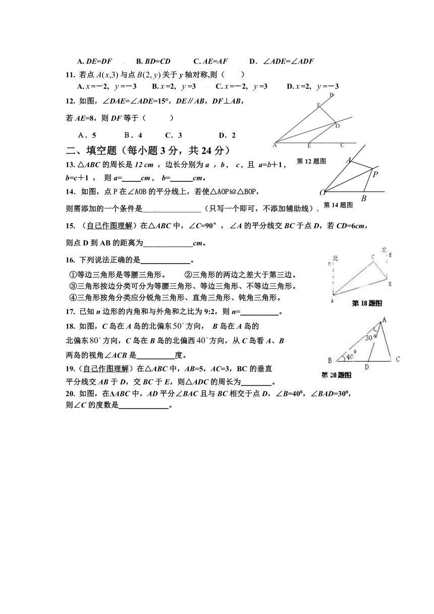 广西北海市合浦县2013-2014学年八年级上学期期中考试数学试题