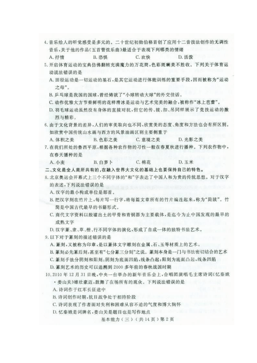 （2011聊城三模）山东聊城市2011届高三第三次模拟（基本能力）扫描版