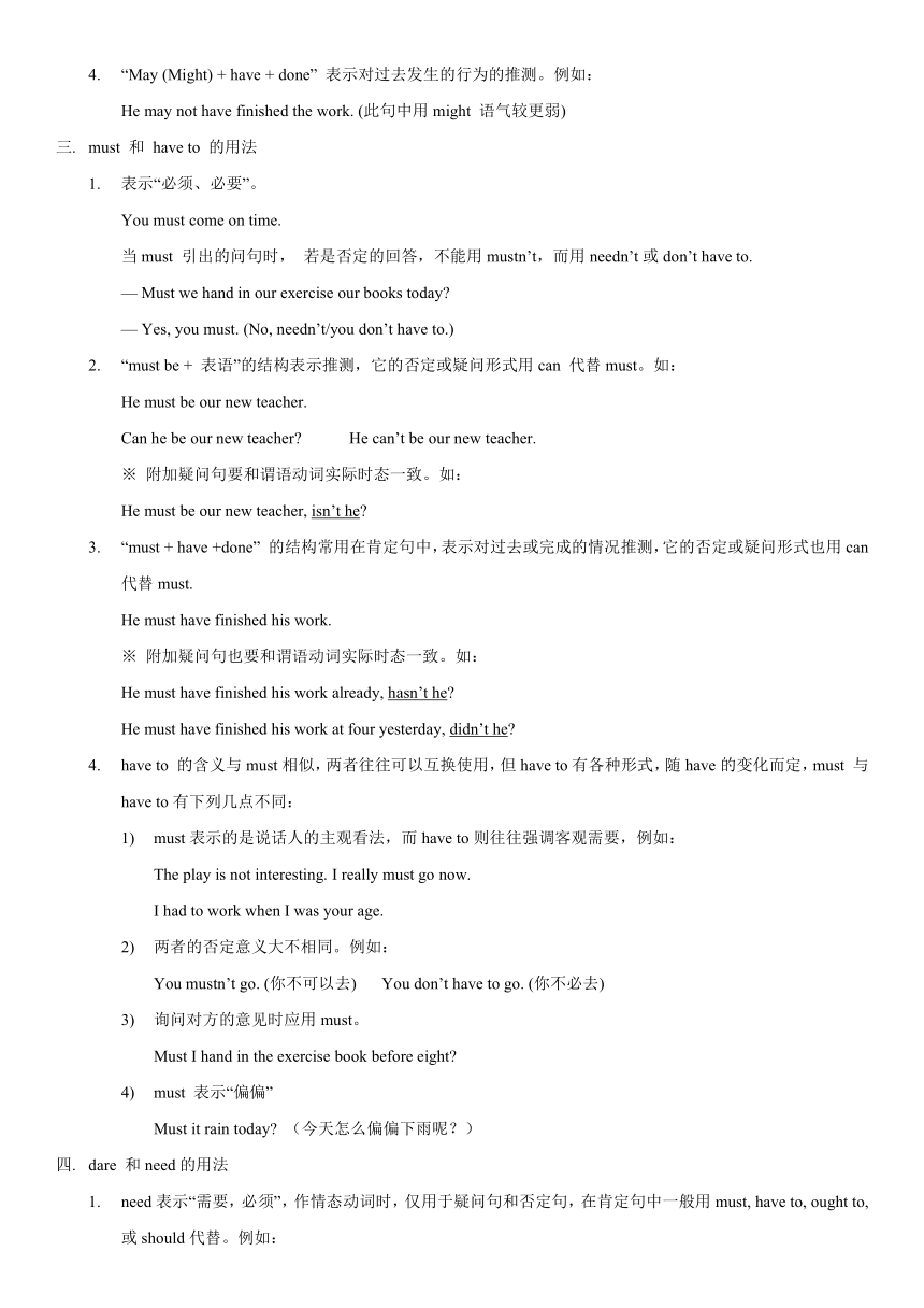 备战2018高考英语一轮复习专题讲解（词法部分）情态动词