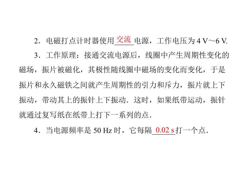 2011年《随堂优化训练物理》 广东教育版必修一第一章 第三节 记录物体的运动信息