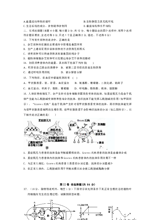 广东省惠来二中2012-2013学年高二上学期期末考试生物试题