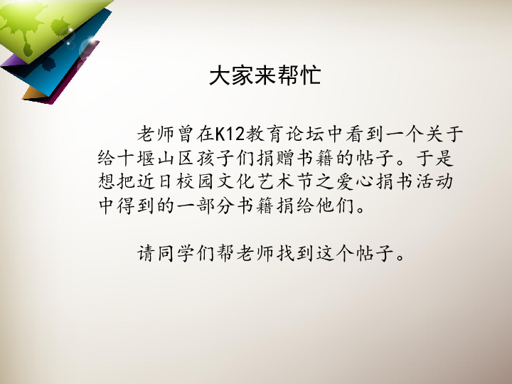 浙教版高中信息技术 必修一 5.3 电子公告板、在线游戏 课件（23张幻灯片）