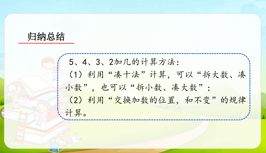 人教版数学一年级上册8.3   5、4、3、2加几 课件（15张ppt）