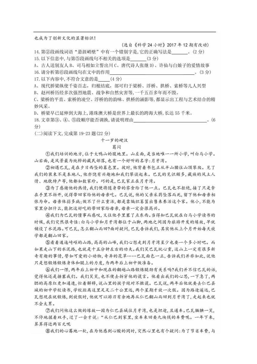 上海市奉贤区2018届九年级上学期质量调研测试（一模）语文试题（扫描版，有答案）