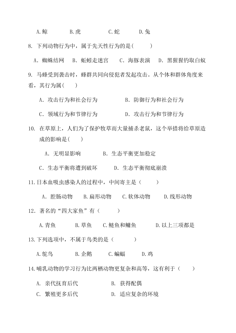 黑龙江省绥化肇东市2020-2021学年第一学期七年级（五四学制）生物第一次月考试题（word版，含答案）