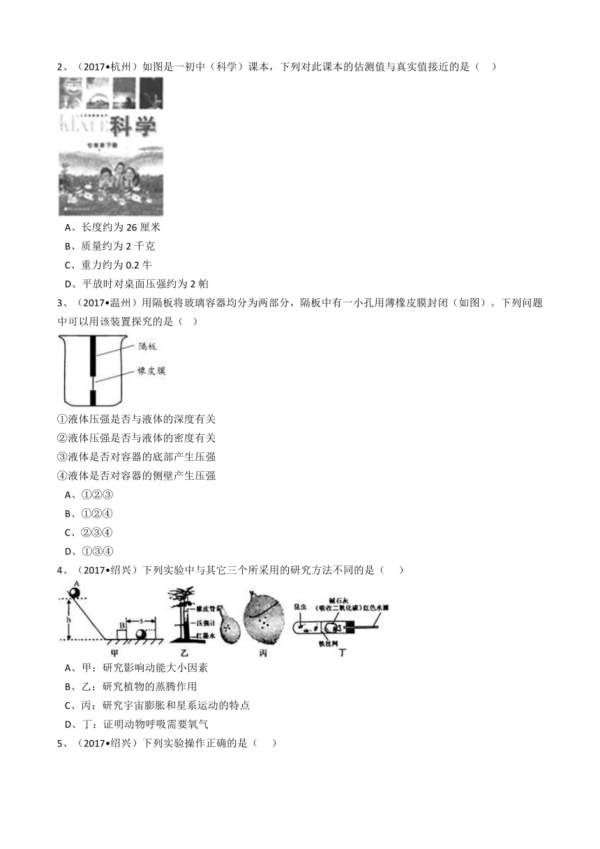 浙教版初中科学2017年中考真题分类专题汇编科学探究