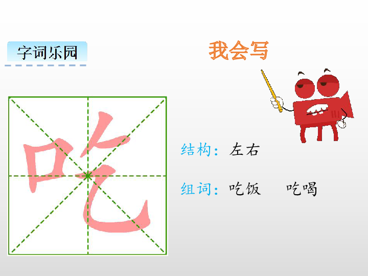 课文1 吃水不忘挖井人课件（26张PPT)