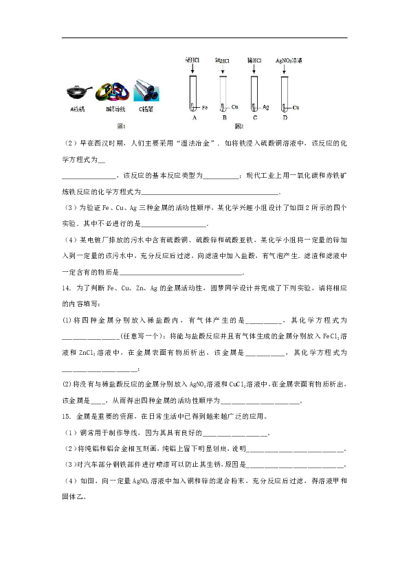 仁爱版初中化学九年级下册专题8《金属和金属材料》测试题（解析版）