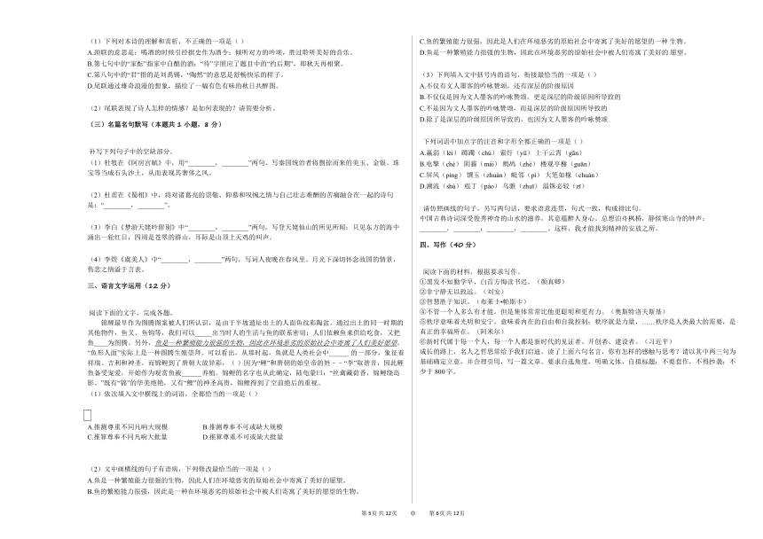 2020-2021学年湖南省长沙市高二（上）期末语文试卷人（Word版含答案）