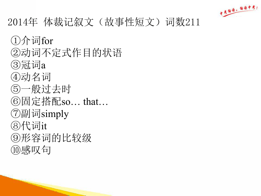 2018年中考解读广州版专题二语法选择课件