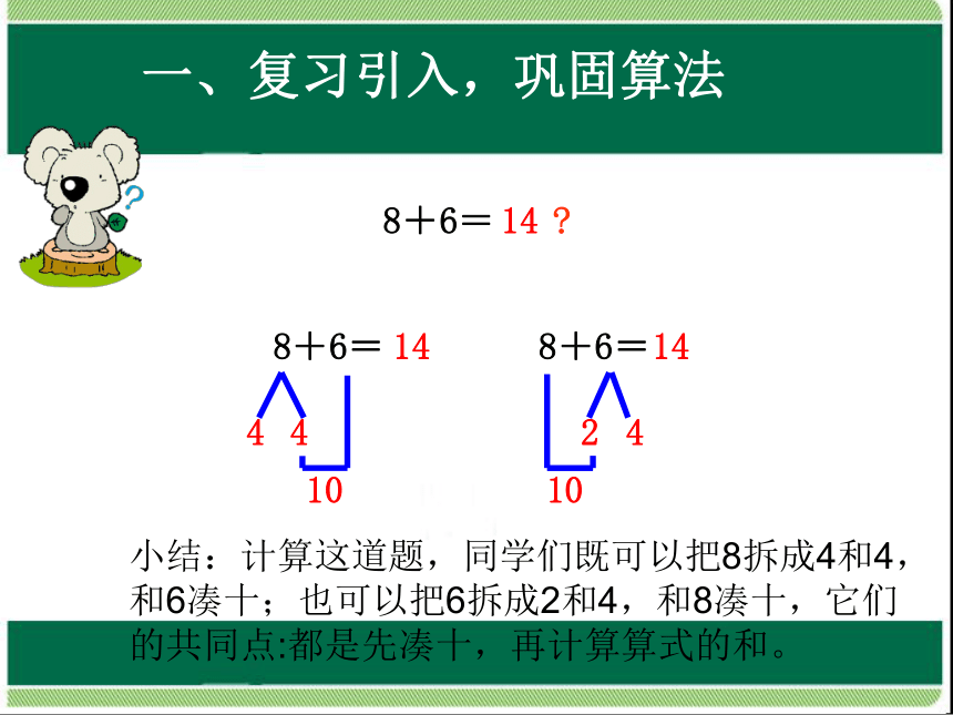 《8、7、6加几》练习  课件（共19张PPT）