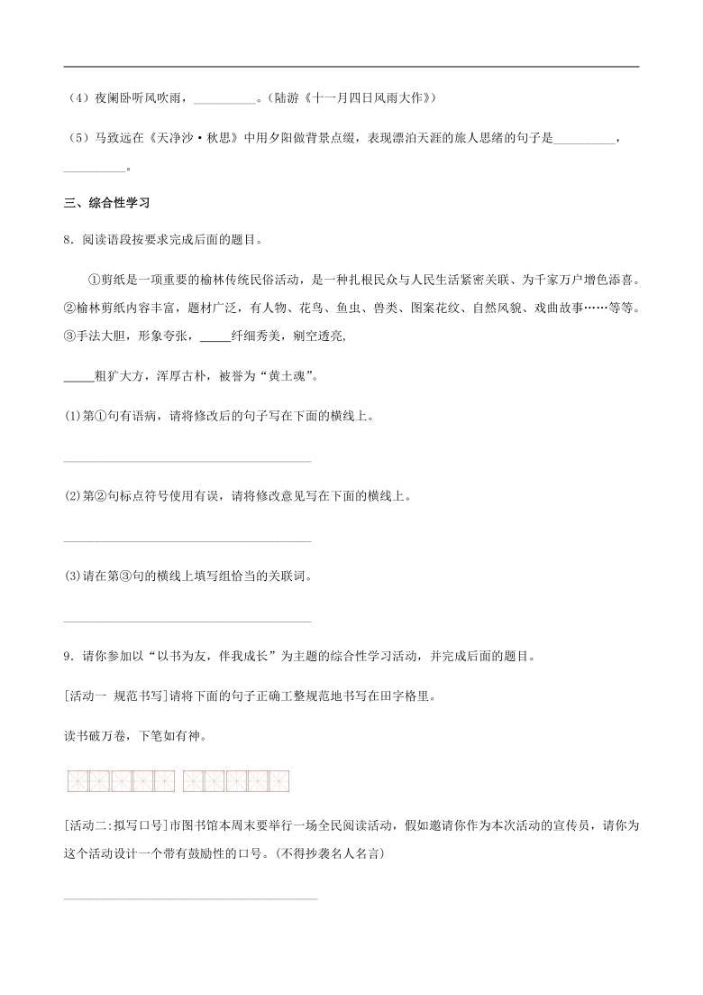 2020-2021学年第一学期七年级语文期末考试语文模拟试卷一（含答案）