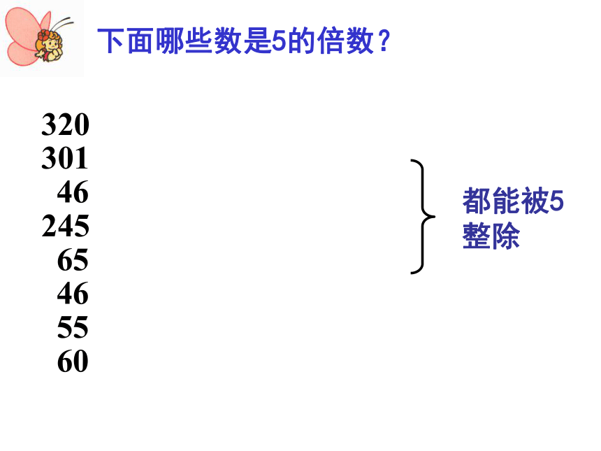 数学五年级下人教版 2、3、5倍数的特征课件（14张）