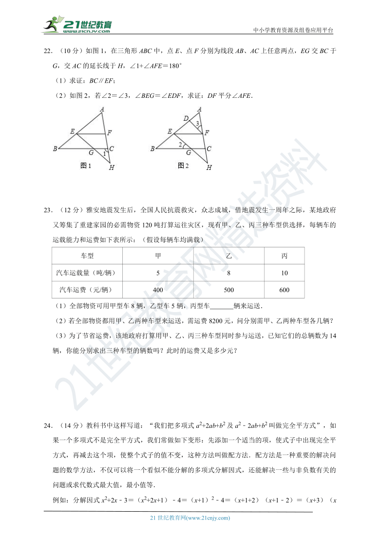 2020-2021学年浙江省宁波市七年级下册期中考试模拟卷（含解析）