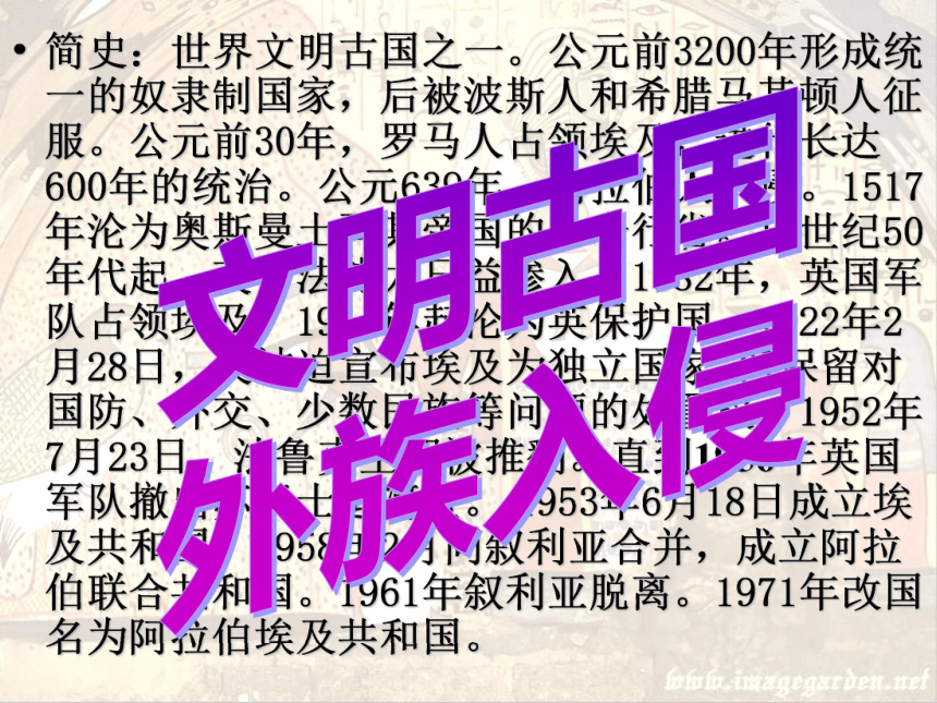 人民版高中历史选修一《穆罕默德阿里改革》课件(共70张PPT)