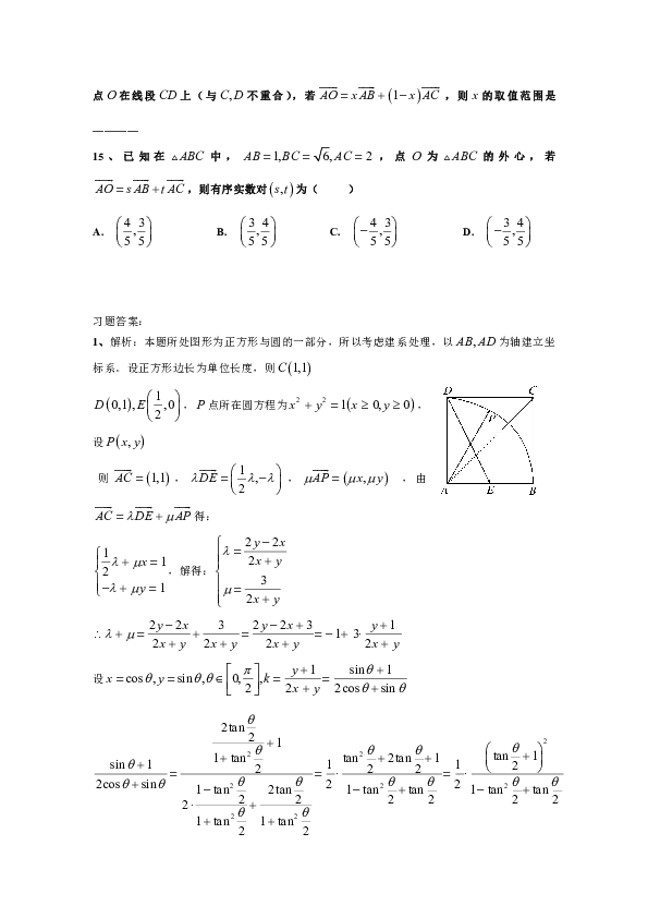 2020届人教A版（文科数学）       形如向量AD=xAC+yAB条件的应用     单元测试