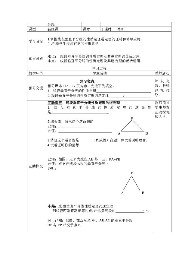 冀教版八年级上册第十六章轴对称和中心对称教案