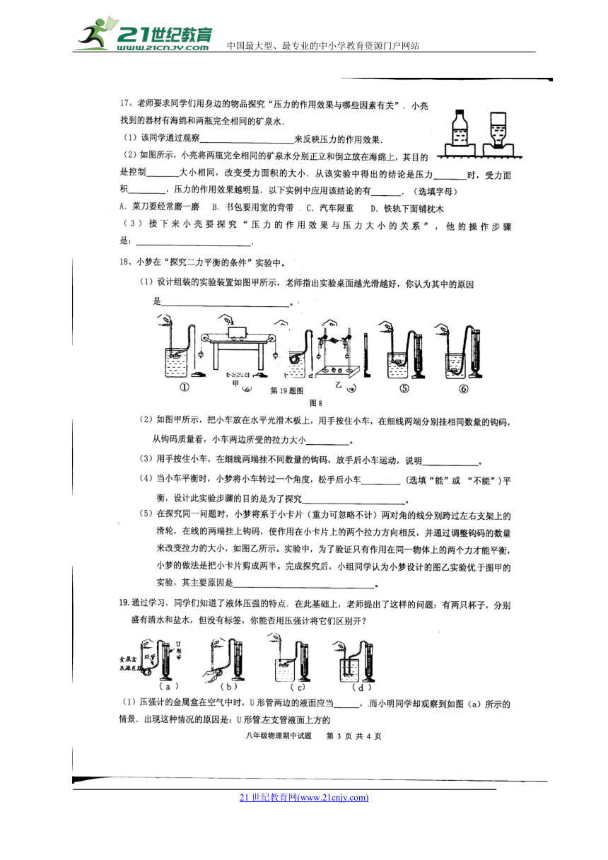 河北省武邑中学2017-2018学年八年级物理下学期期中试题（扫描版）新人教版