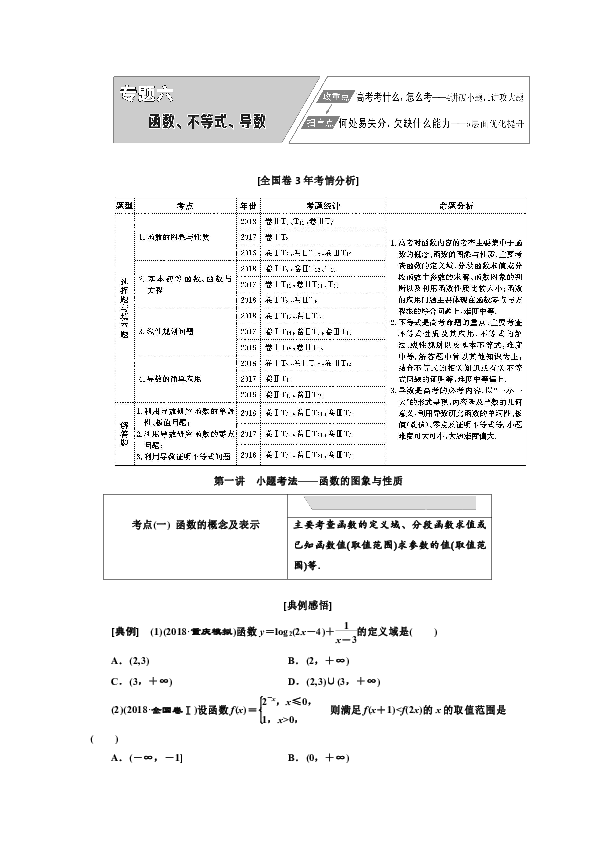 2019高考数学（理）全程备考二轮复习练习：专题六+函数、不等式、导数+Word版含解析