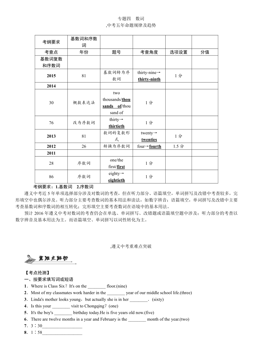 2016中考王英语中考命题研究（遵义）专题研究突破：专题四数词（练习无答案）