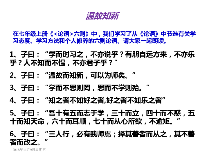 22《论语》十则 课件（幻灯片39张）