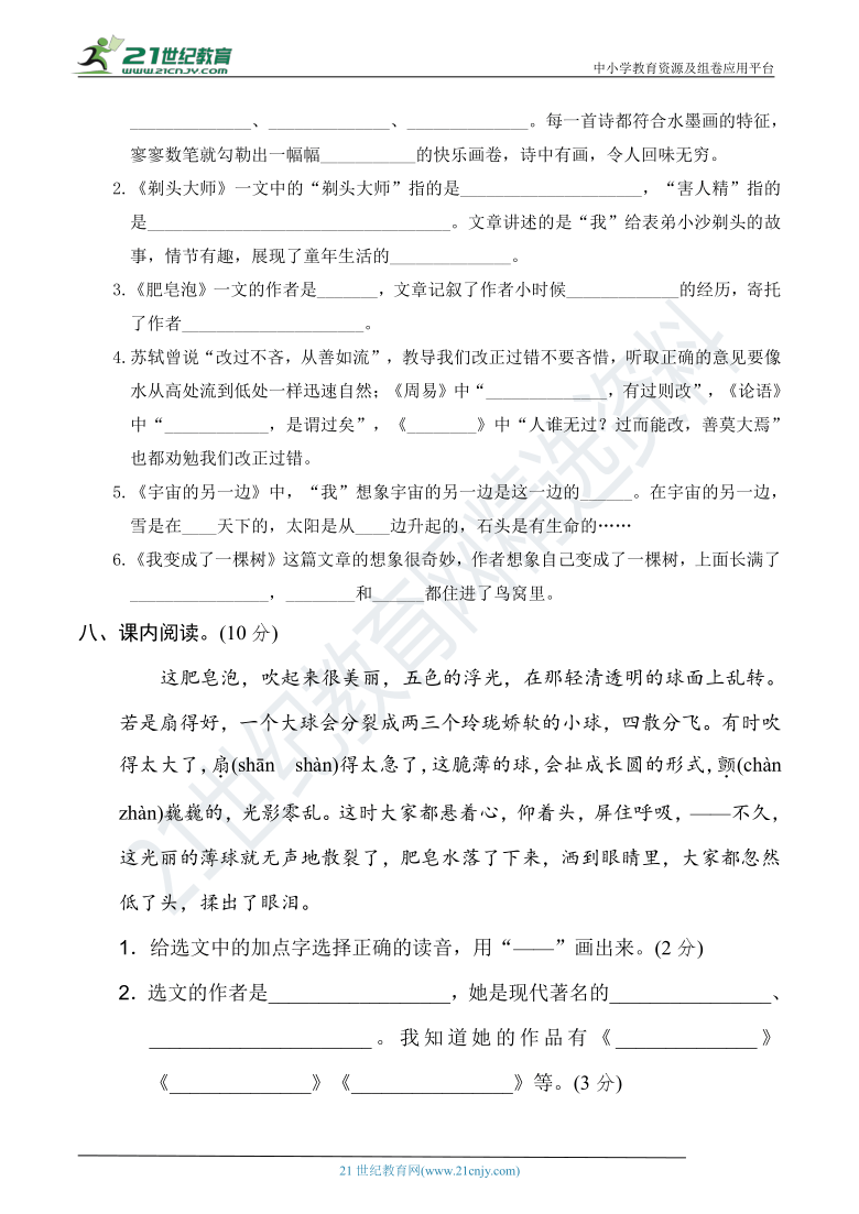 人教部编版三年级语文下册 第三学月（5月份）月考卷（一）（学生版+教师版）