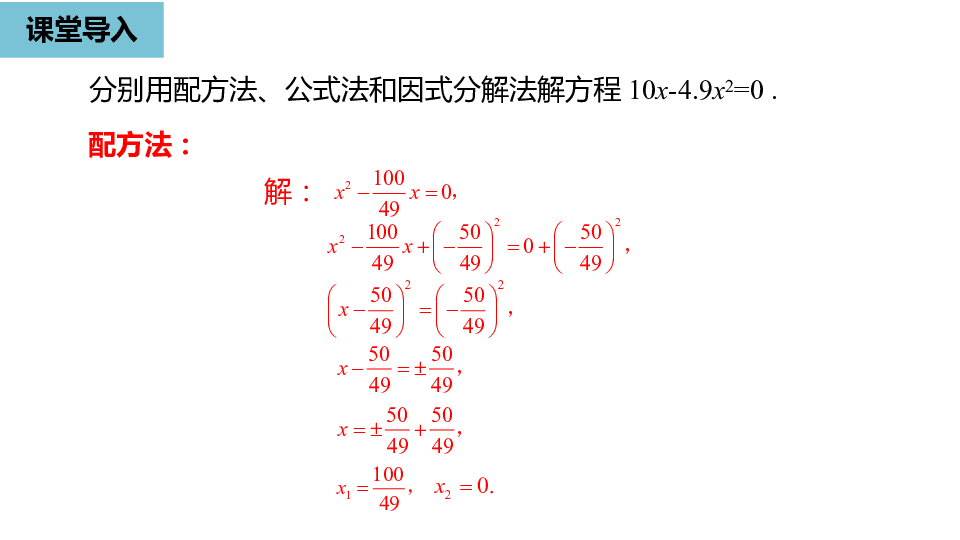 人教版九年级数学上册21.2.3    因式分解法课件（1）（20张PPT)
