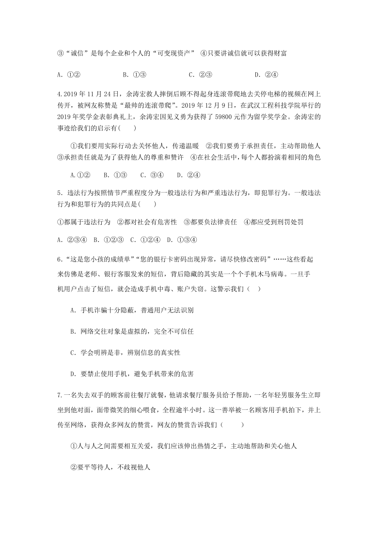 吉林省长春市朝阳区2020-2021学年度上学期统编版八年级 上册道德与法治期末综合测试题(一)（word版，含答案）