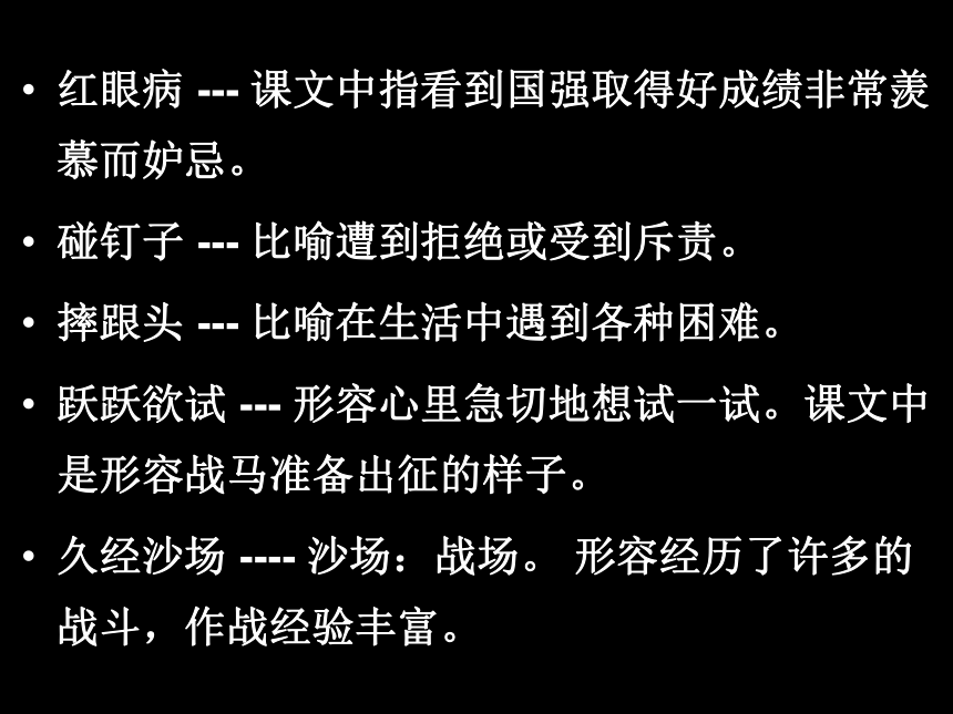 人教版小学语文四年级上册期末复习课件1