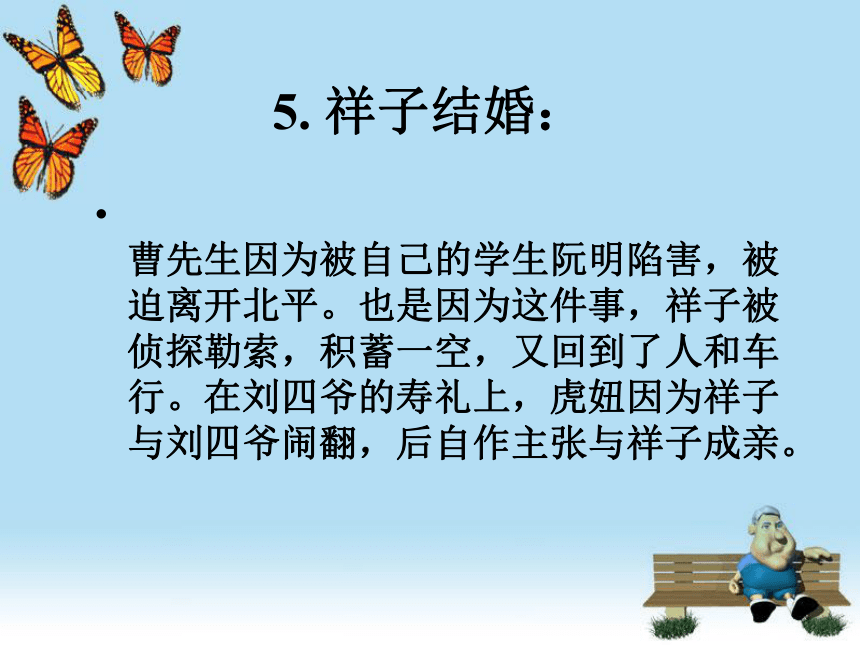 语文版八年级上名著导读《骆驼祥子》课件(33张)