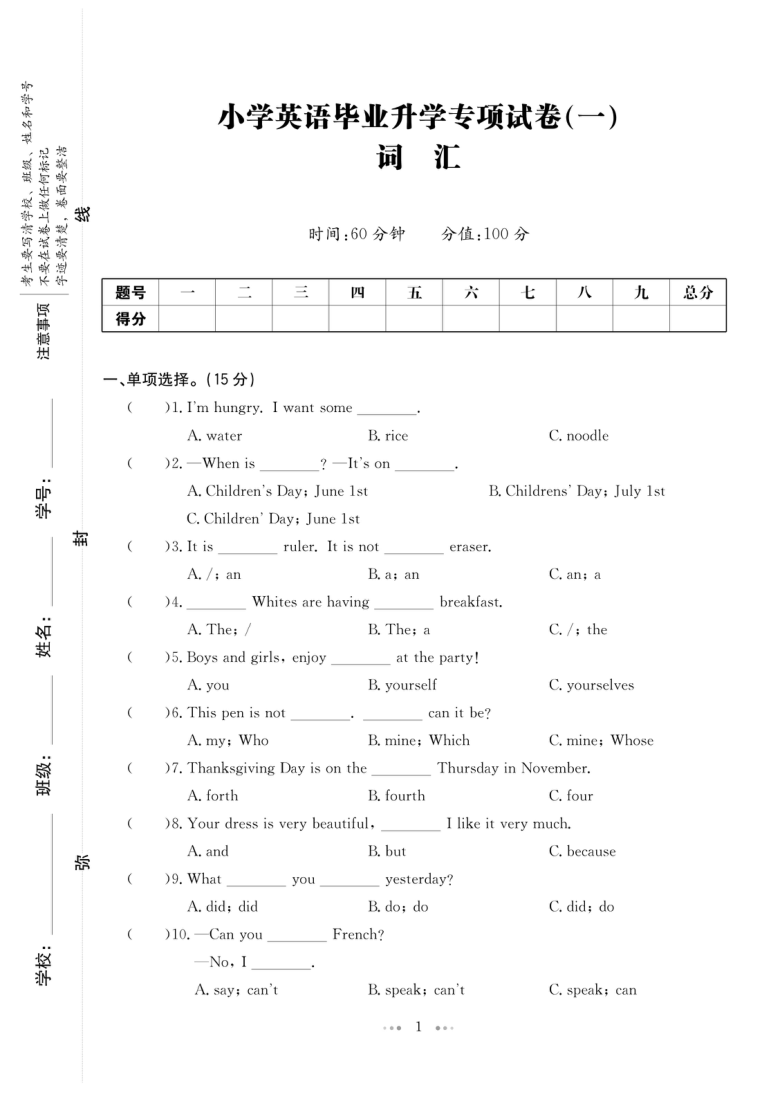 小學畢業升學專項試卷5套模擬卷2套pdf圖片版含答案和聽力材料無音頻