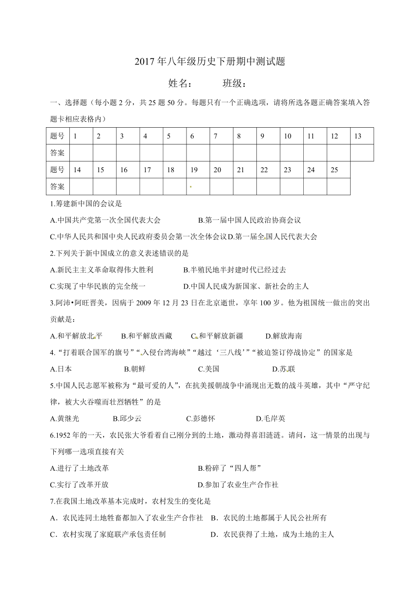 四川省简阳市2016-2017学年八年级下学期期中考试历史试题