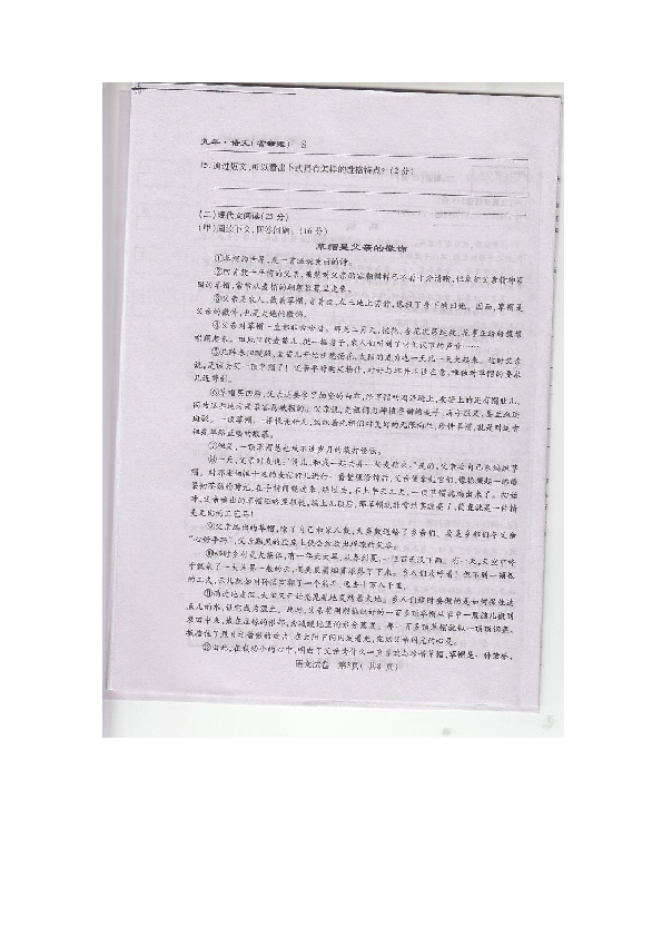吉林省长春市2019年九年级第四次模拟测试语文试题（图片版含答案）