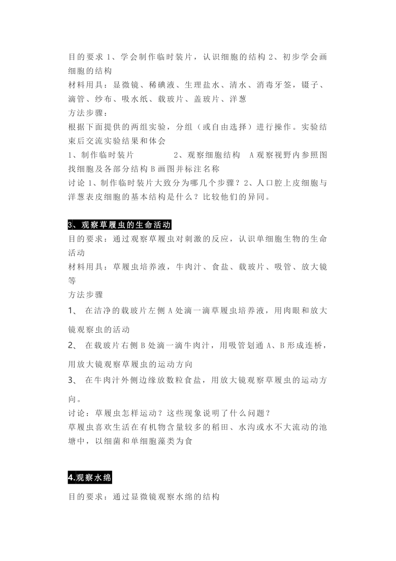 初中生物所有的实验总结