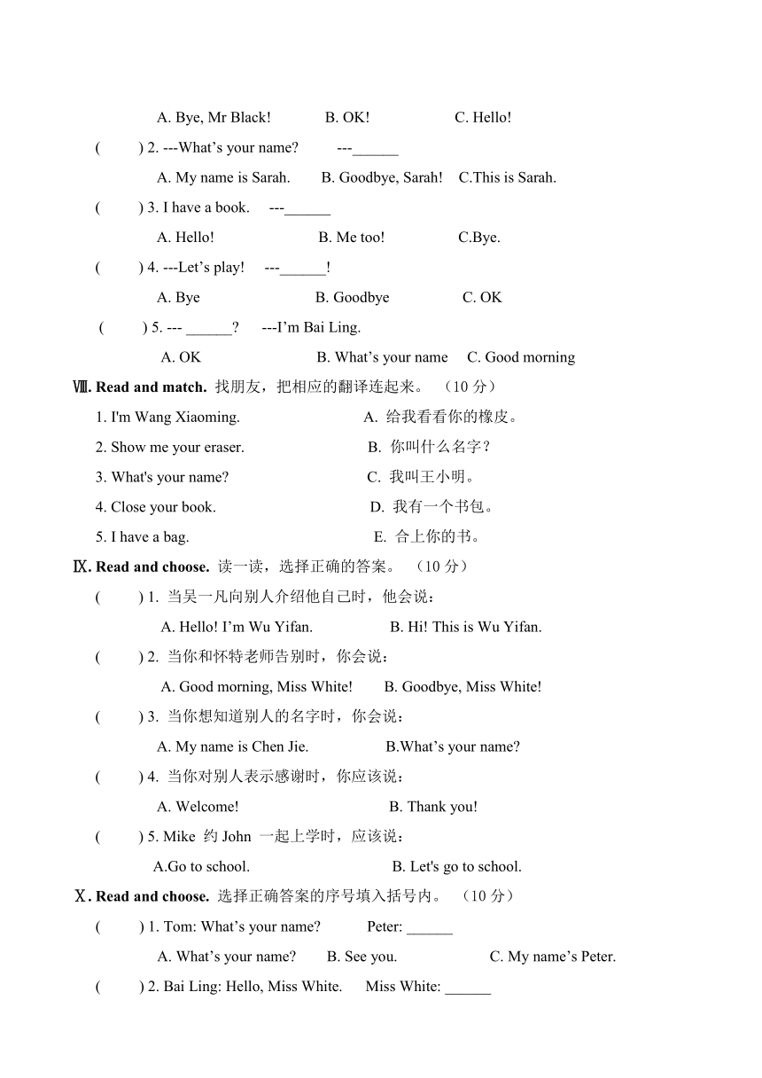 人教版(PEP)小学英语三年级上册全册单元测试题（有答案）