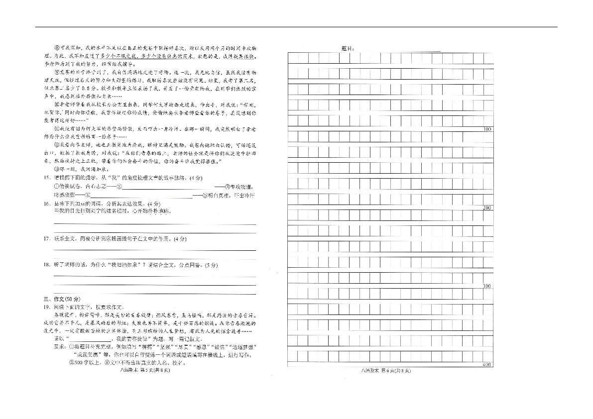 广东省潮州市湘桥区2018-2019学年八年级下学期期末考试语文试题（扫描版，含word答案）