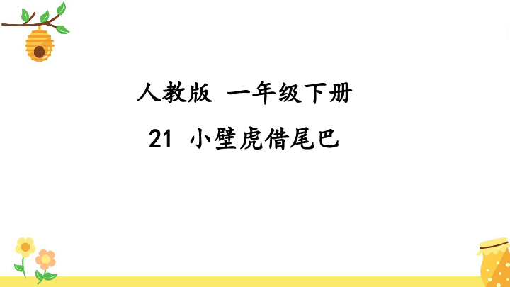 课件预览