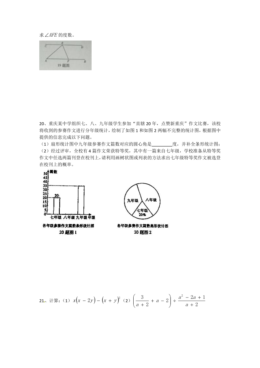 重庆市2017年中考数学试题（A卷，word版含答案）