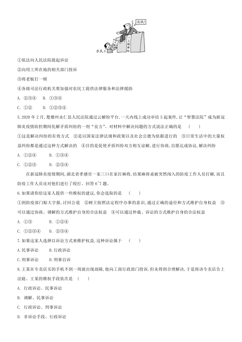 八年级道德与法治下册课时导练：3.2依法行使权利（含答案）