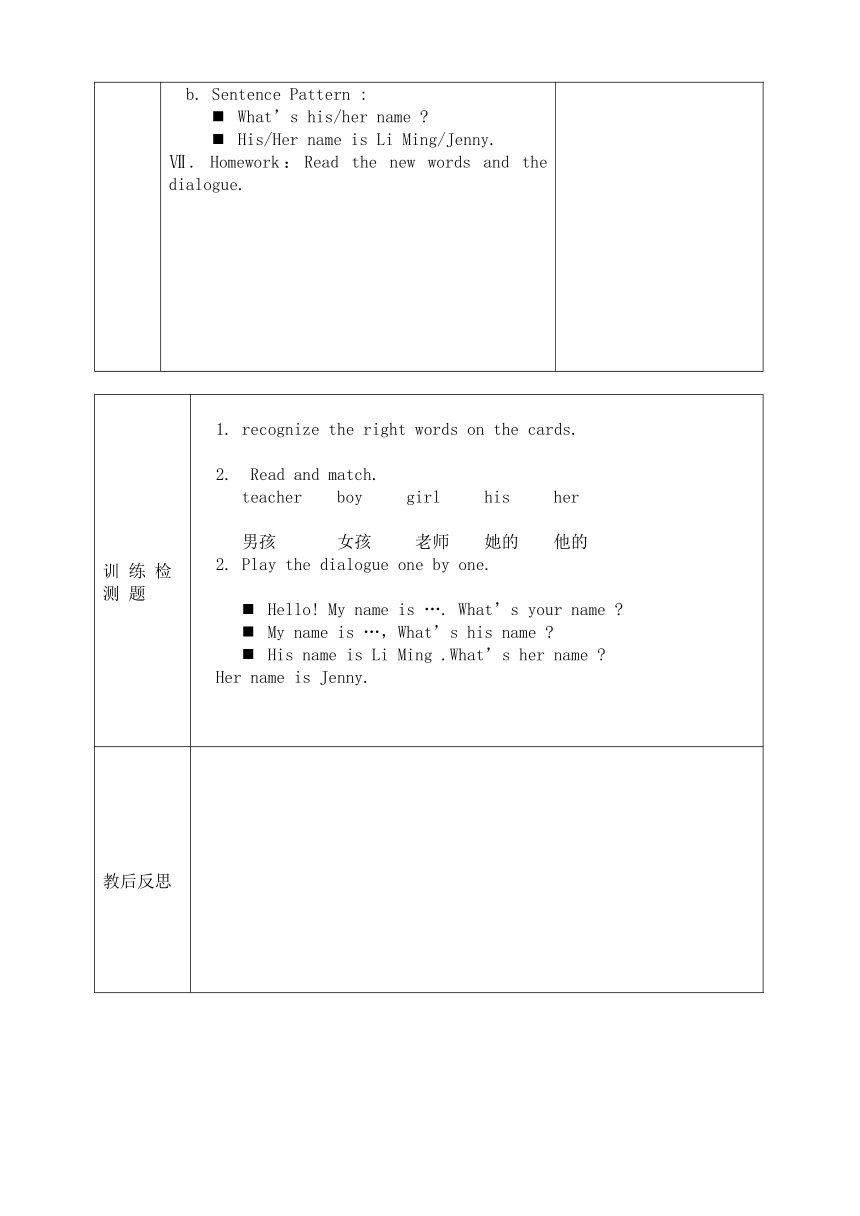 冀教版小学英语三年级上册表格式导学案