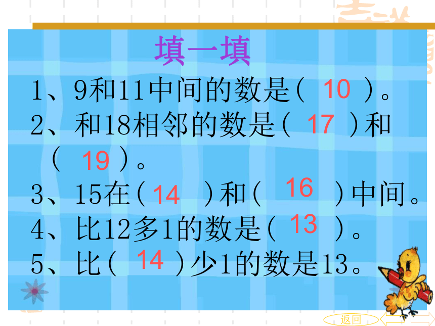 数学一年级上冀教版期末总复习课件（35张）