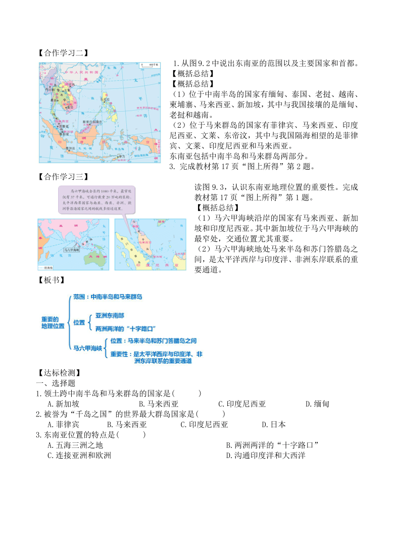 20202021學年初中地理晉教版七年級下冊91東南亞兩洲兩洋的十字路口