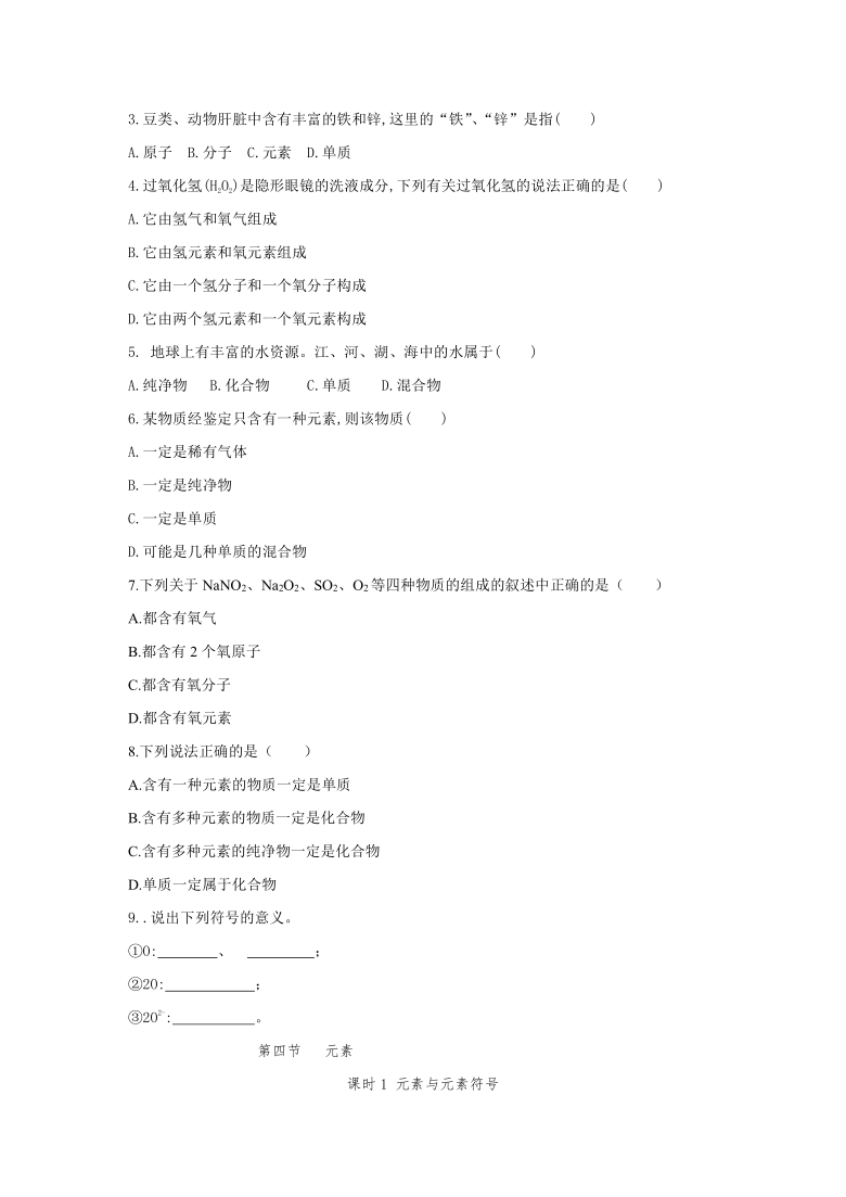 鲁教版（五四制）八年级全一册化学3.2 元素 导学案