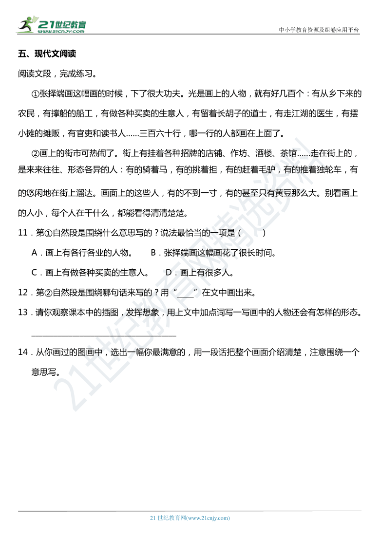 2021年统编版三年级下册第12课《一幅名扬中外的画》同步训练题（含答案）