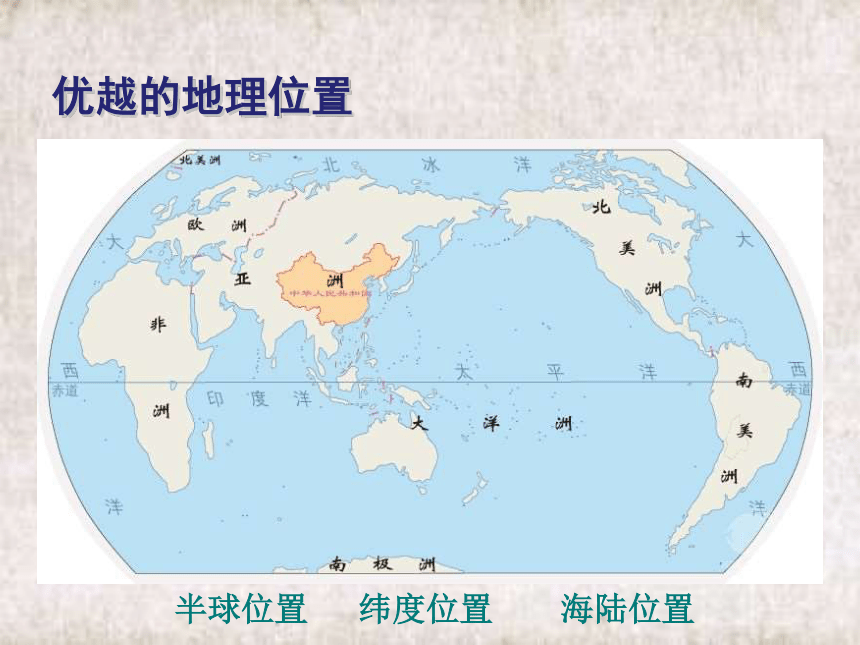 20202021学年人教版初中地理八年级下册第十章中国在世界中课件共36张