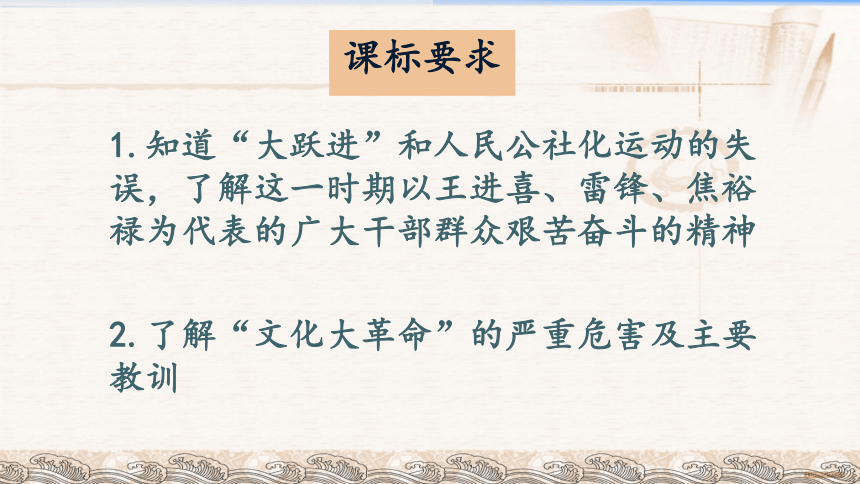 第6課艱辛探索與建設成就課件 (28張ppt 視頻)