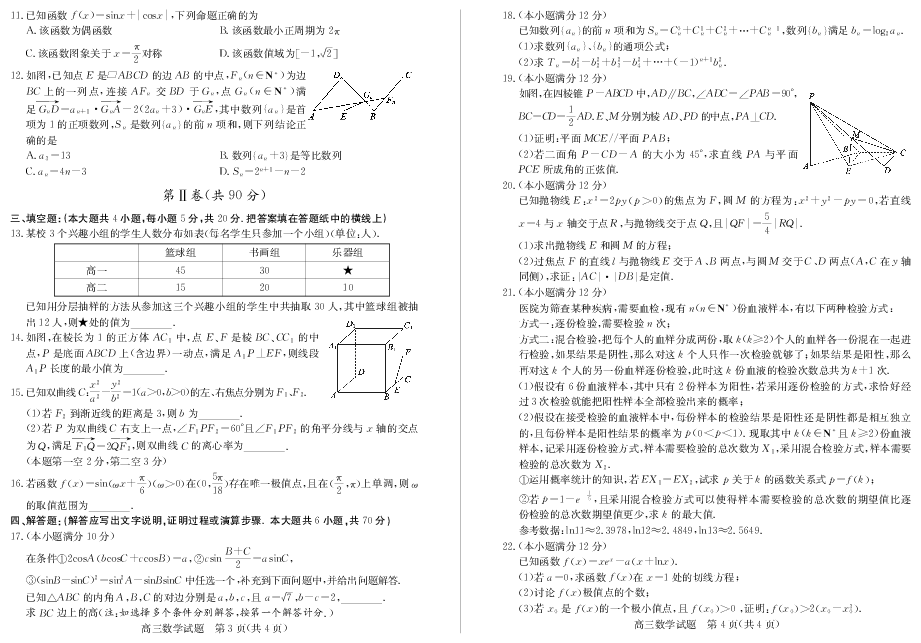 山东省德州市2020届高三第一次（4月）模拟考试数学试题 PDF版含答案