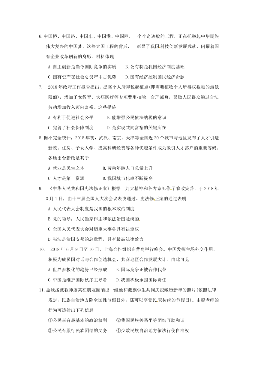 江苏省盐城市2018年中考思想品德试题（word版，无答案）.doc