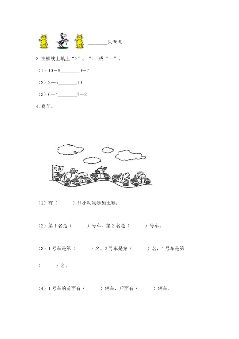 一年级上册数学试题-期中测试卷二-浙教版（含答案）