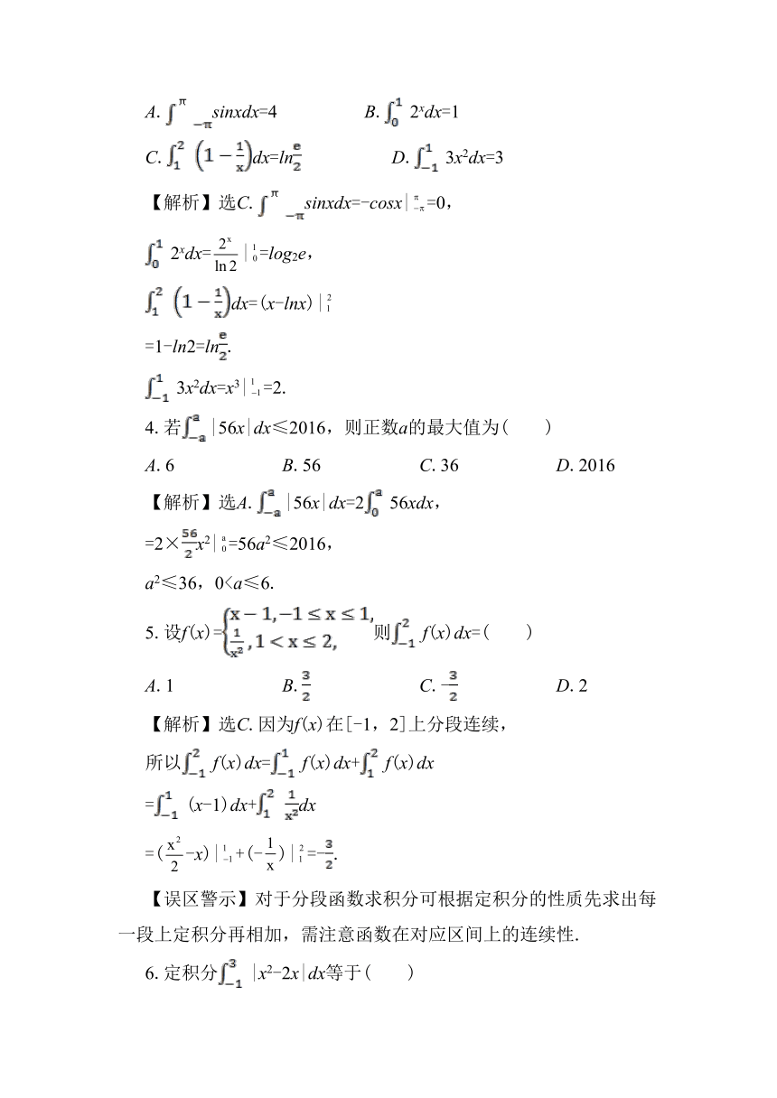 1.6 微积分基本定理 同步练习1（含答案）